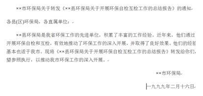 2018國(guó)家公務(wù)員考試申論：15種公文寫(xiě)作方法講解及案例
