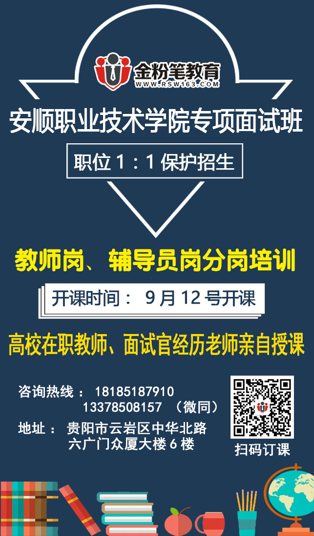 2019年安順職業(yè)技術(shù)學(xué)院面試專項課程