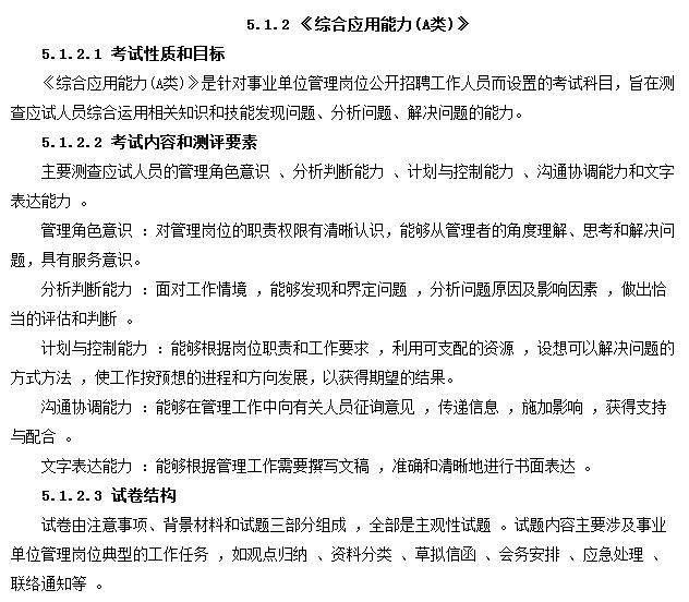 事業(yè)單位分類考試：綜合應用能力都怎么考？