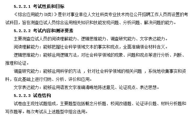事業(yè)單位分類考試：綜合應用能力都怎么考？