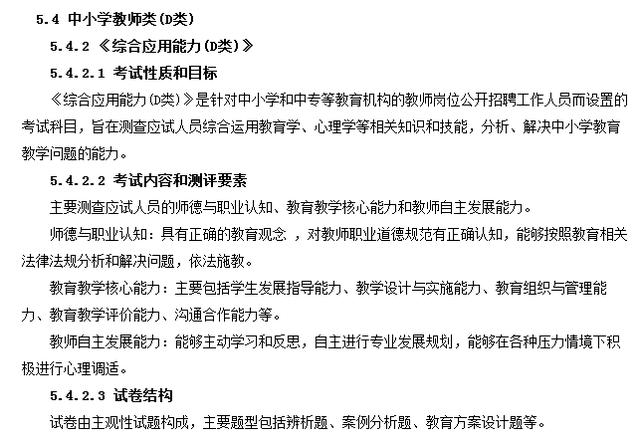 事業(yè)單位分類考試：綜合應用能力都怎么考？