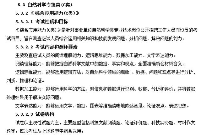事業(yè)單位分類考試：綜合應用能力都怎么考？