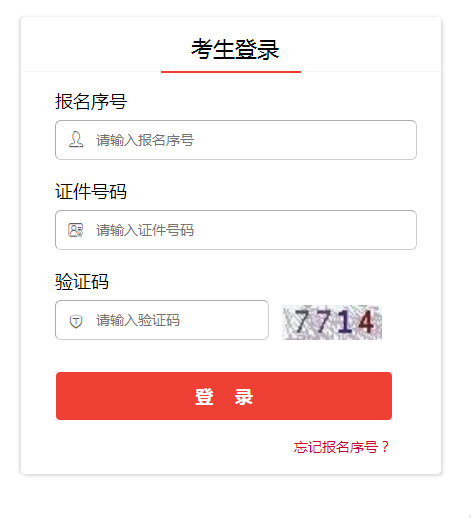 2020年國家公務(wù)員考試（貴州考區(qū)）網(wǎng)上報(bào)名確認(rèn)、繳費(fèi)入口（10.31-11.6繳費(fèi)）
