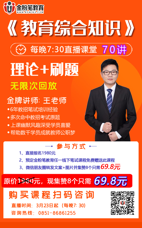貴州教師招聘，教育綜合知識